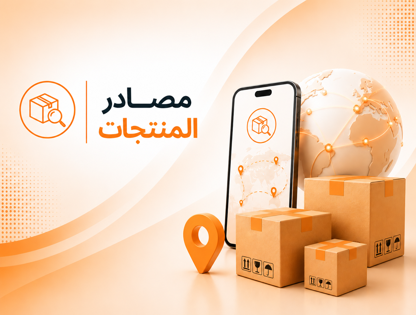 البحث العالمي عن المنتجات